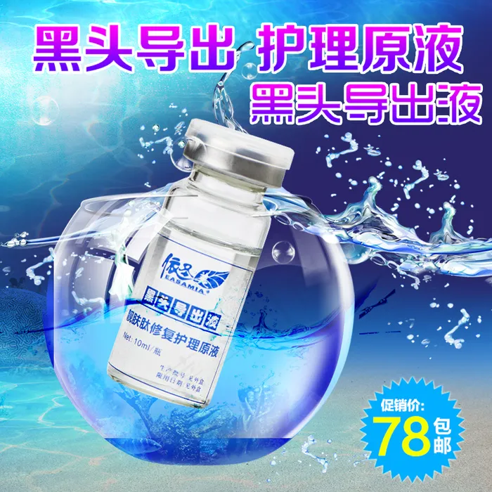 淘宝黑头导出液直通车主图(800X800(DPI:300))psd模版下载