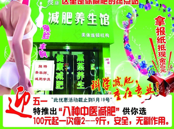 瘦康减肥宣传单图片psd模版下载