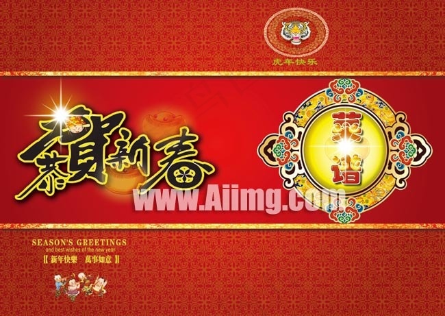 新年喜庆菜谱封面