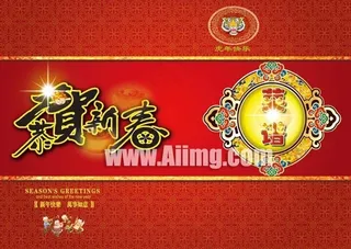 新年喜庆菜谱封面