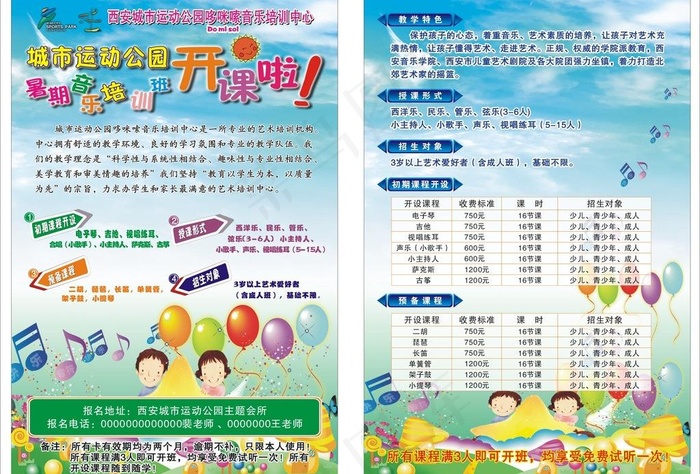 城市运动公园学校开课图片cdr矢量模版下载