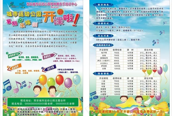 城市运动公园学校开课图片cdr矢量模版下载