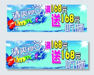 清爽夏日吊牌图片