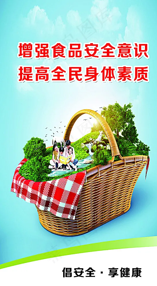 食品安全宣传图片