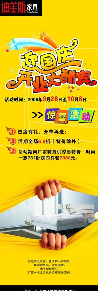 迪美斯家具x展架图片cdr矢量模版下载