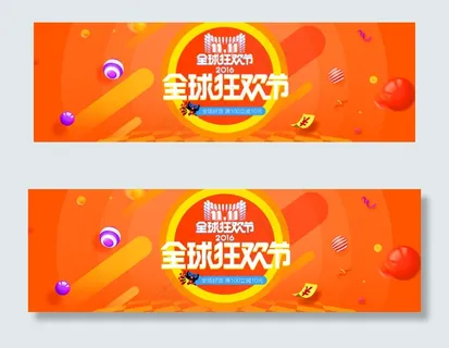 双11全球狂欢节