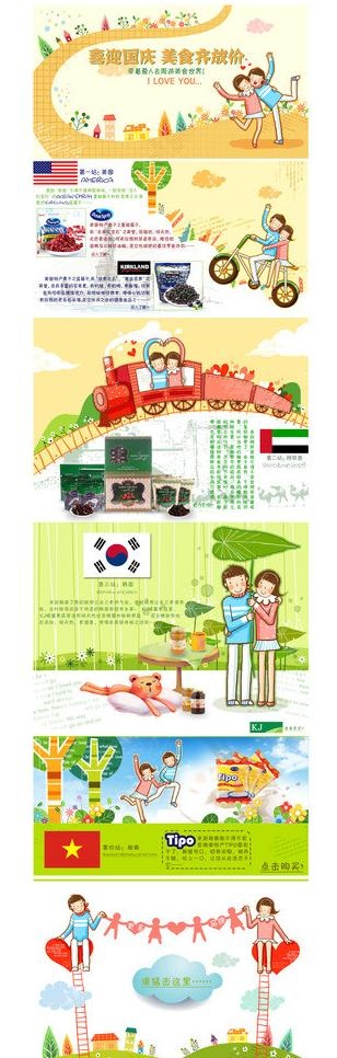 电商首页装修图片psd模版下载