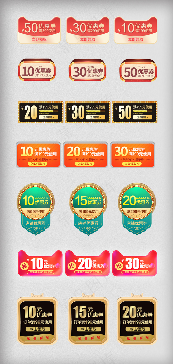 淘宝618年中大促满减优惠券