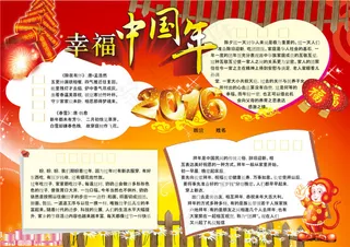 幸福中国年猴年小报模板