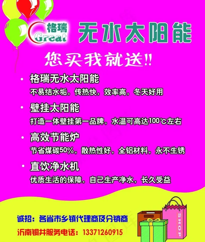 格瑞无水太阳能图片psd模版下载