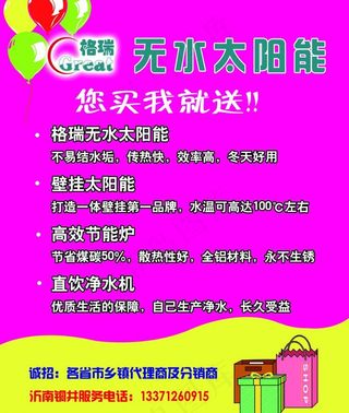 格瑞无水太阳能图片