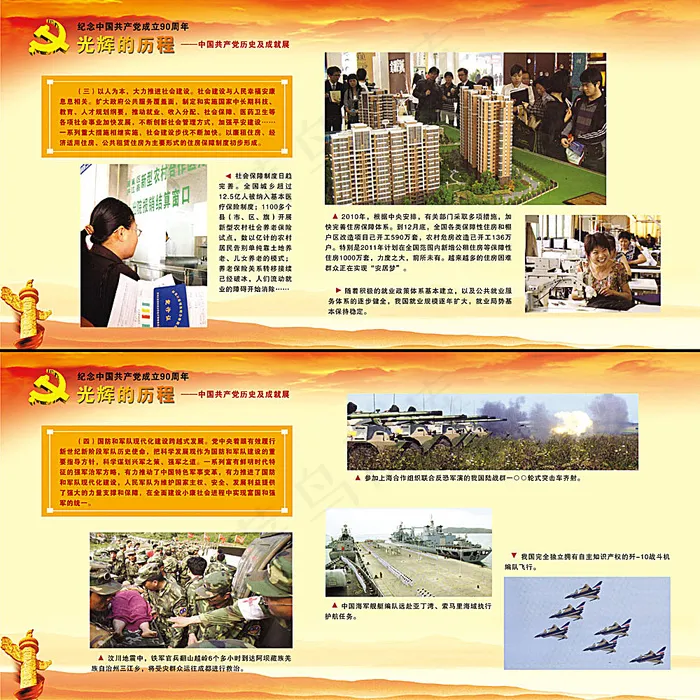 中国共产党成立90周年图板psd素...psd模版下载