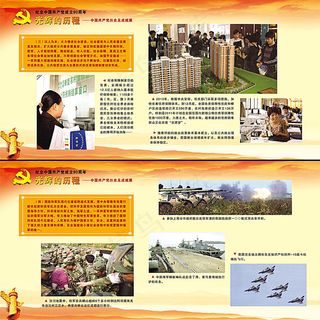 中国共产党成立90周年图板psd素...