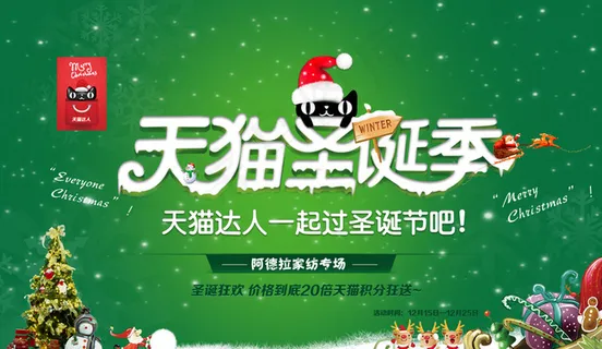 天猫圣诞季淘宝促销宣传海报图片