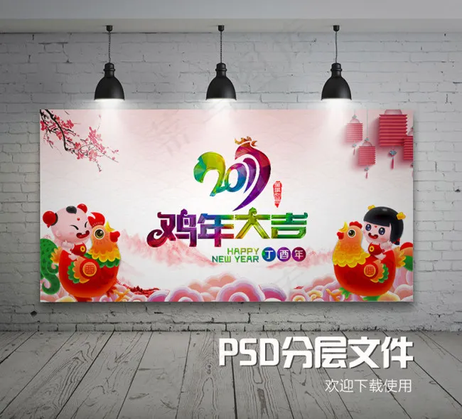 鸡年吉祥(7086X3544(DPI:60))psd模版下载