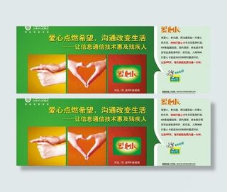 中国移动 爱心卡单页图片