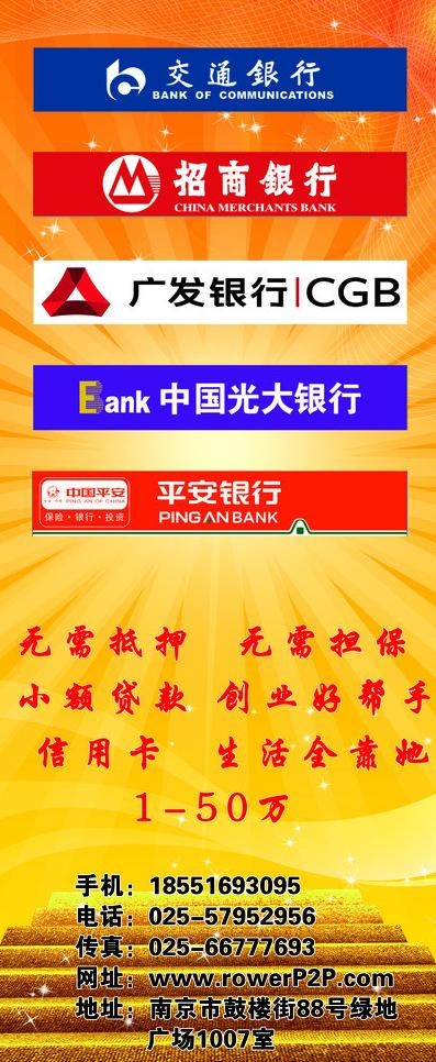 小额贷款x展架图片(2268X5102(DPI:72))psd模版下载