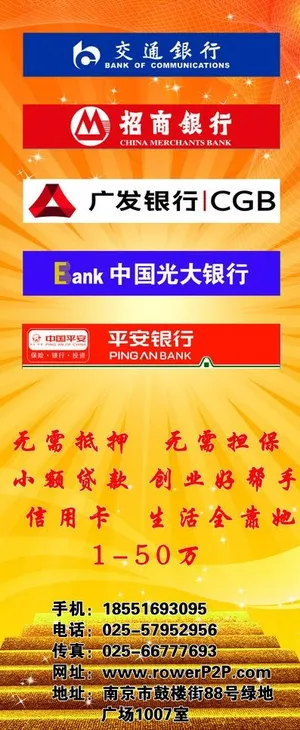 小额贷款x展架图片