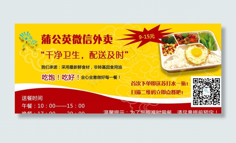 外卖宣传单页图片psd模版下载