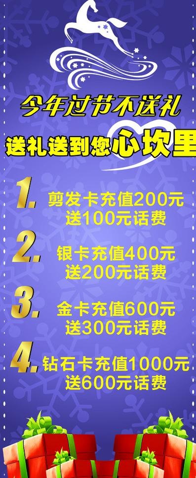 理发店 活动展架图片cdr矢量模版下载