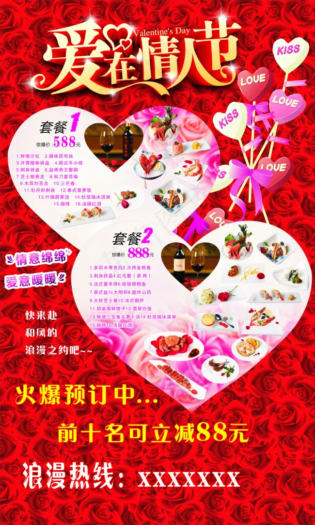 情人节套餐海报(210X297)cdr矢量模版下载