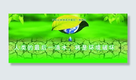 珍惜水资源图片 珍惜水资源图片