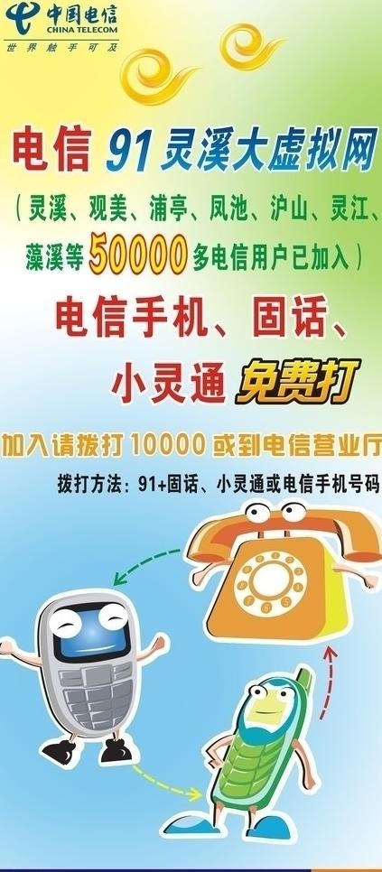 电信电话亭图图片cdr矢量模版下载