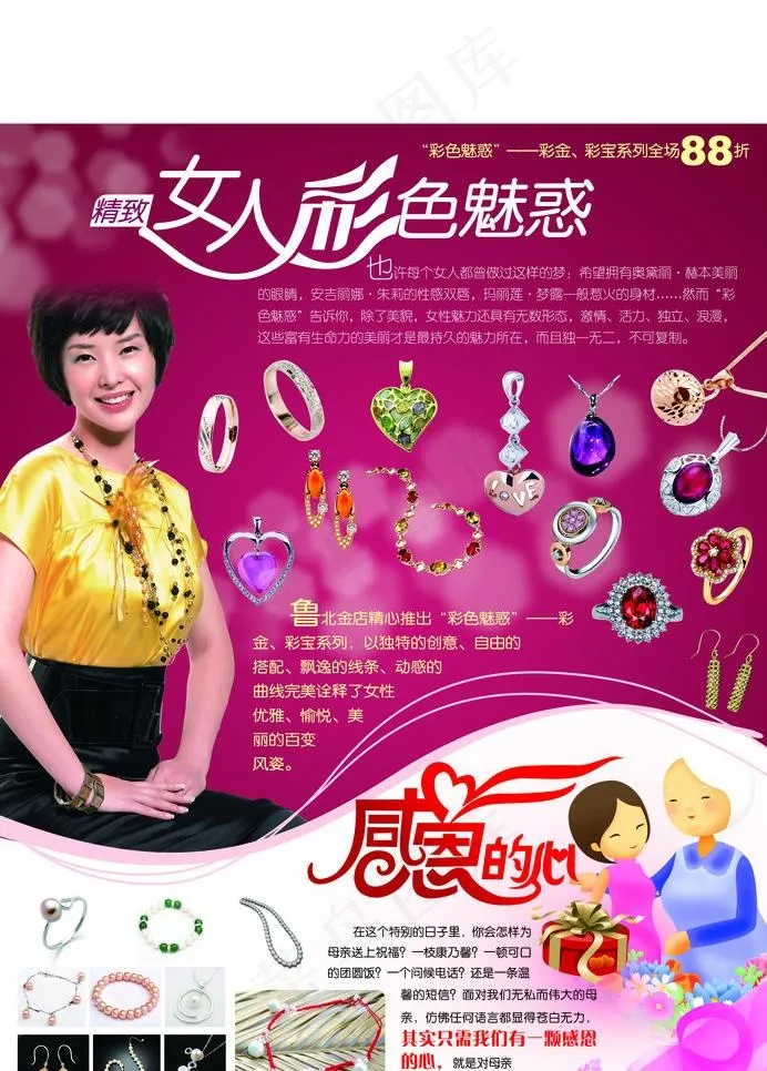 珠宝金店五一节前海报设计图片(2953X4370(DPI:300))psd模版下载