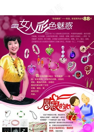 珠宝金店五一节前海报设计图片