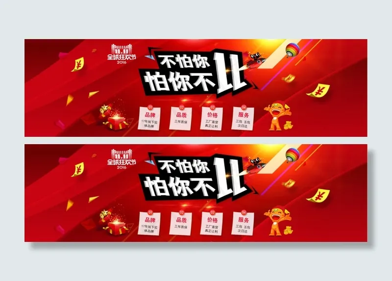 双11活动海报 红色(1920X550(DPI:72))psd模版下载
