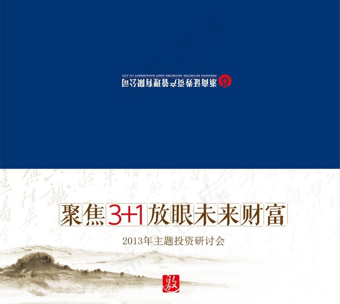 中国风 金融 邀请函图片ai矢量模版下载