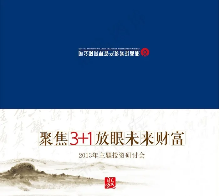 中国风 金融 邀请函图片ai矢量模版下载
