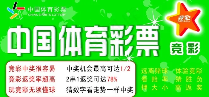 中国体育彩票图片psd模版下载