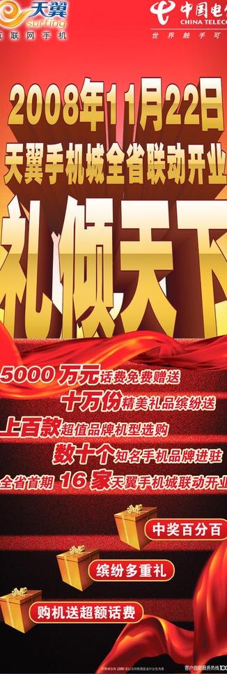中国电信展板图片psd模版下载