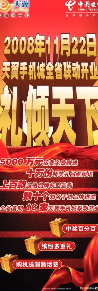 中国电信展板图片psd模版下载