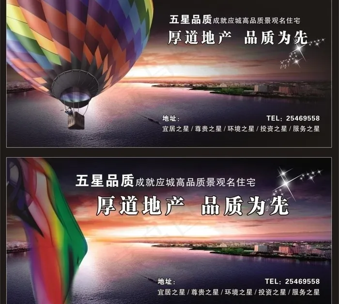 房地产广告图片cdr矢量模版下载