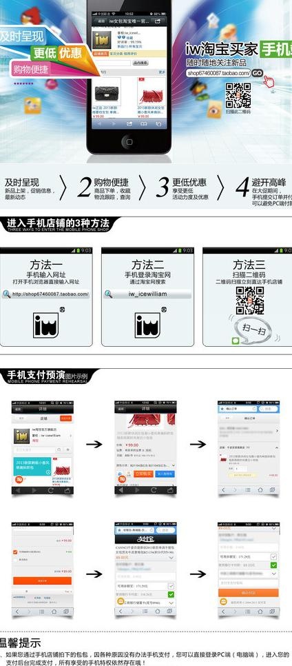 淘宝分类手机淘宝专区图片psd模版下载