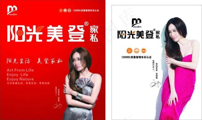 阳光美登家私cdr矢量模版下载