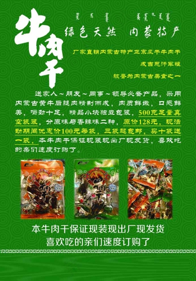 牛肉干特产单页图片psd模版下载