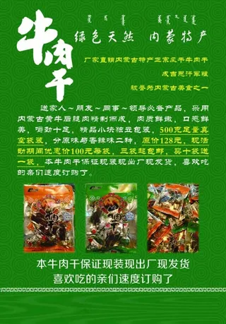 牛肉干特产单页图片