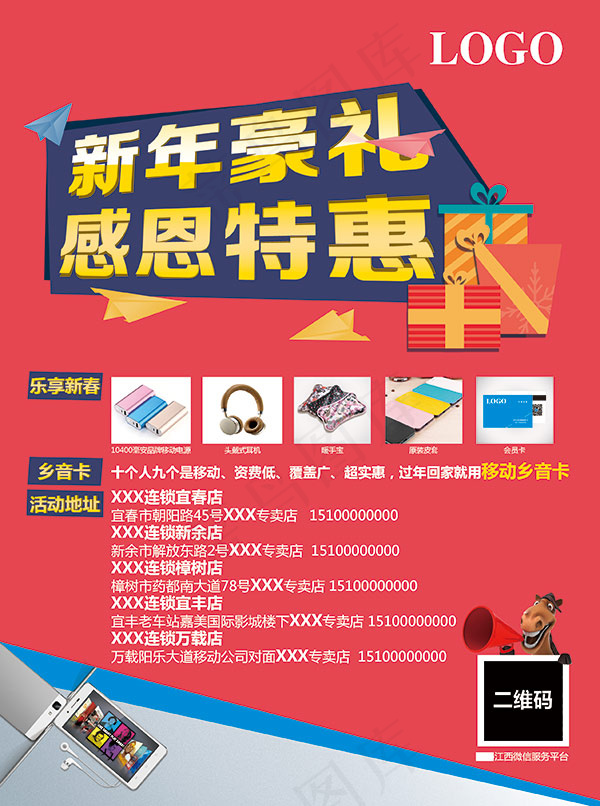 新年豪礼宣传彩页