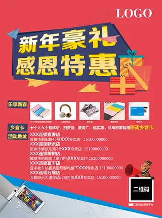 新年豪礼宣传彩页