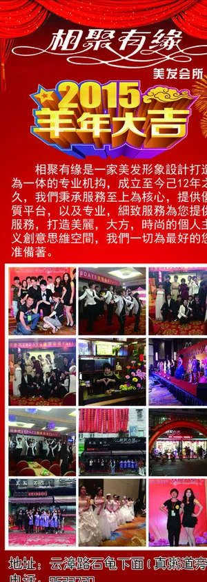 相聚有缘X展架图片