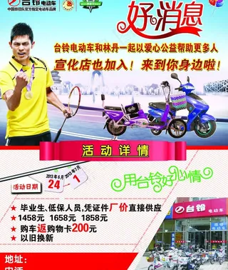 台铃电动车宣传图片