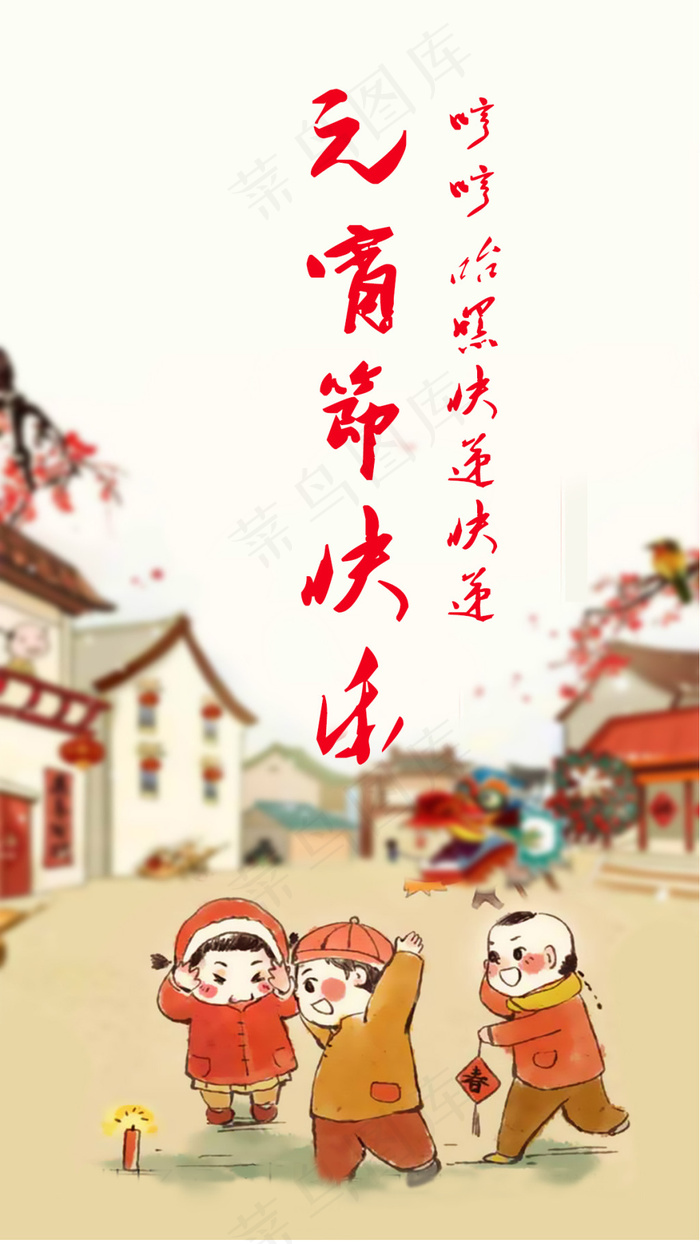 元宵节psd模版下载