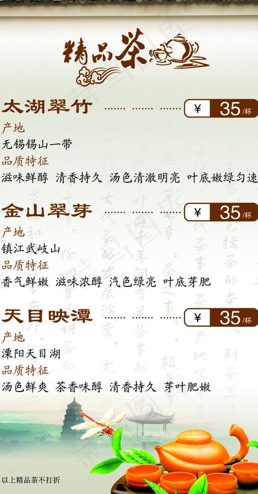 餐牌之精品茶图片