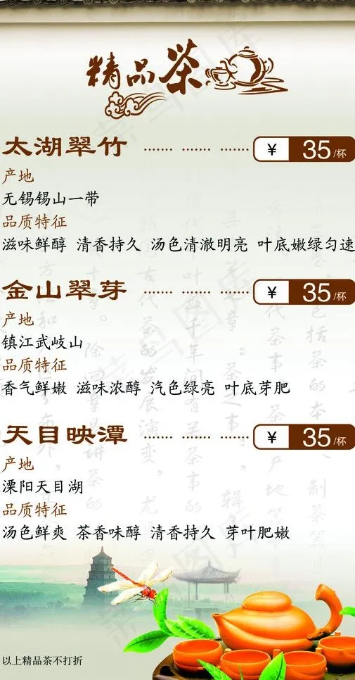 餐牌之精品茶图片psd模版下载