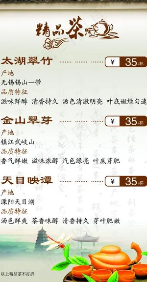 餐牌之精品茶图片