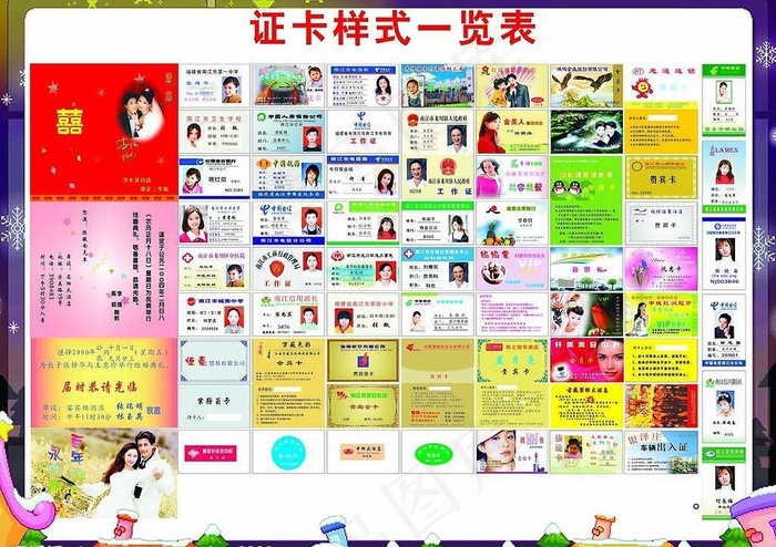 精美证卡模板图片