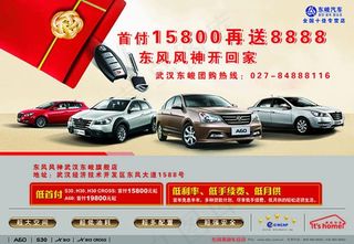 东风风神汽车促销活动宣传单模板